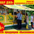 «ТОНАР ДНЯ»: Спецпредложение на родные овощи!