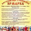 «Высоковский» приглашает на Костромскую губернскую ярмарку