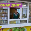 «ТОНАР ДНЯ»: Акция на овощи, выращенные на родной земле