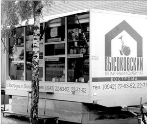 В КРАСНОМ-НА-ВОЛГЕ ТЕПЕРЬ ПРОДАЮТСЯ ЭКОЛОГИЧНЫЕ ОВОЩИ ОТ «ВЫСОКОВСКОГО».